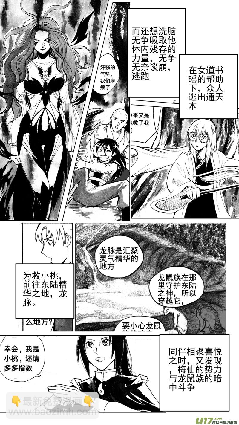 前情提要＋龙之秘中-第173话