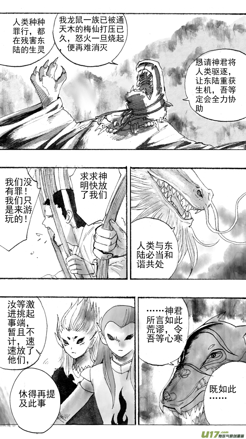 前情提要＋龙之秘中-第173话