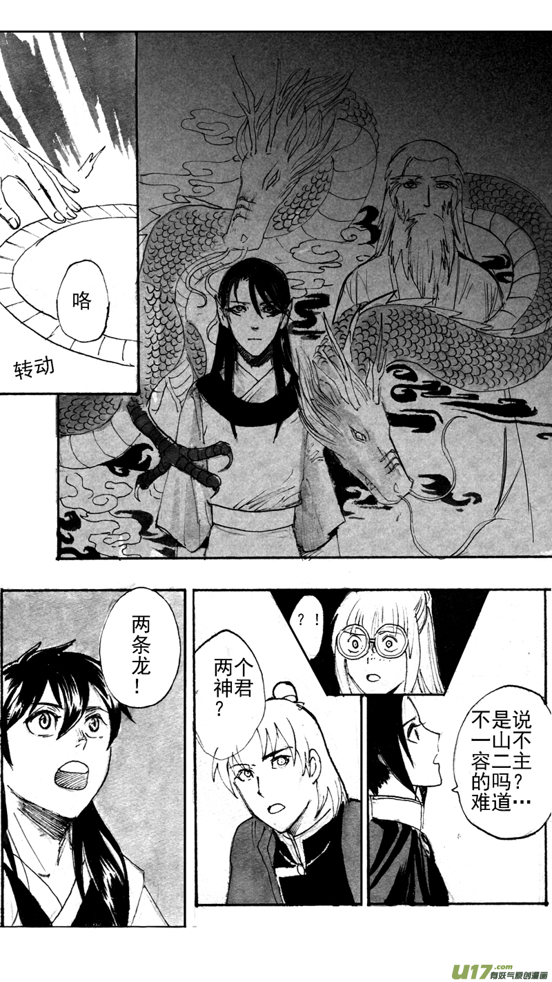 岱青偃青-第175话