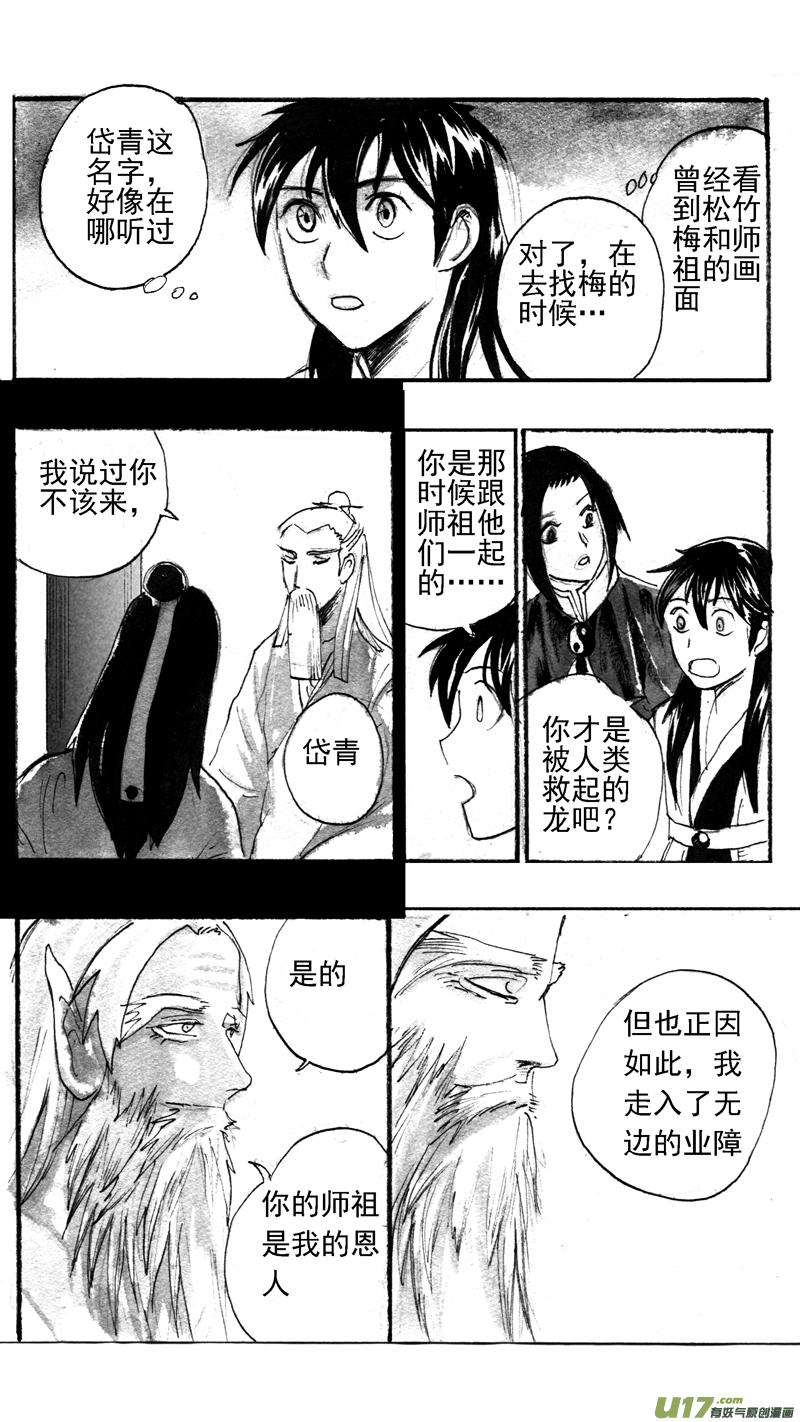 岱青偃青-第175话