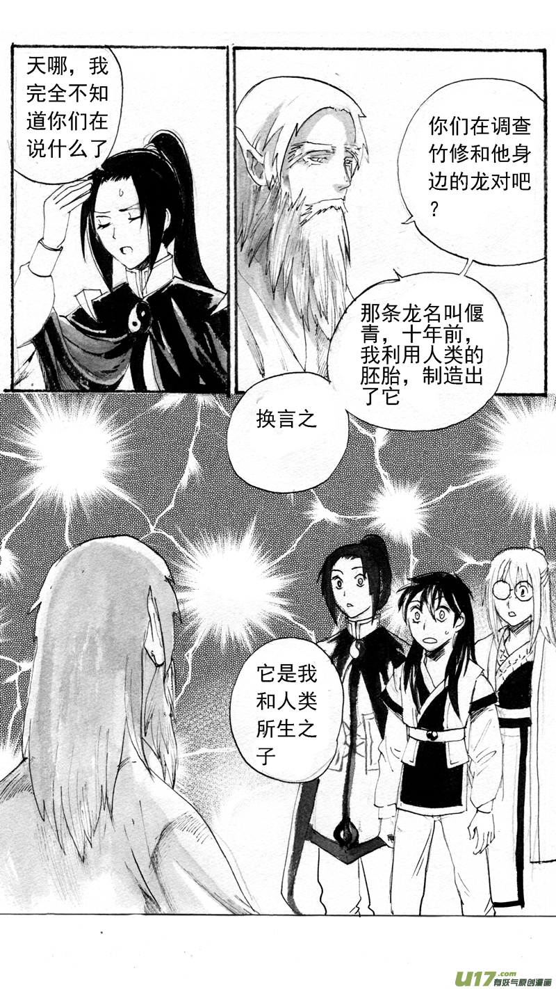 岱青偃青-第175话