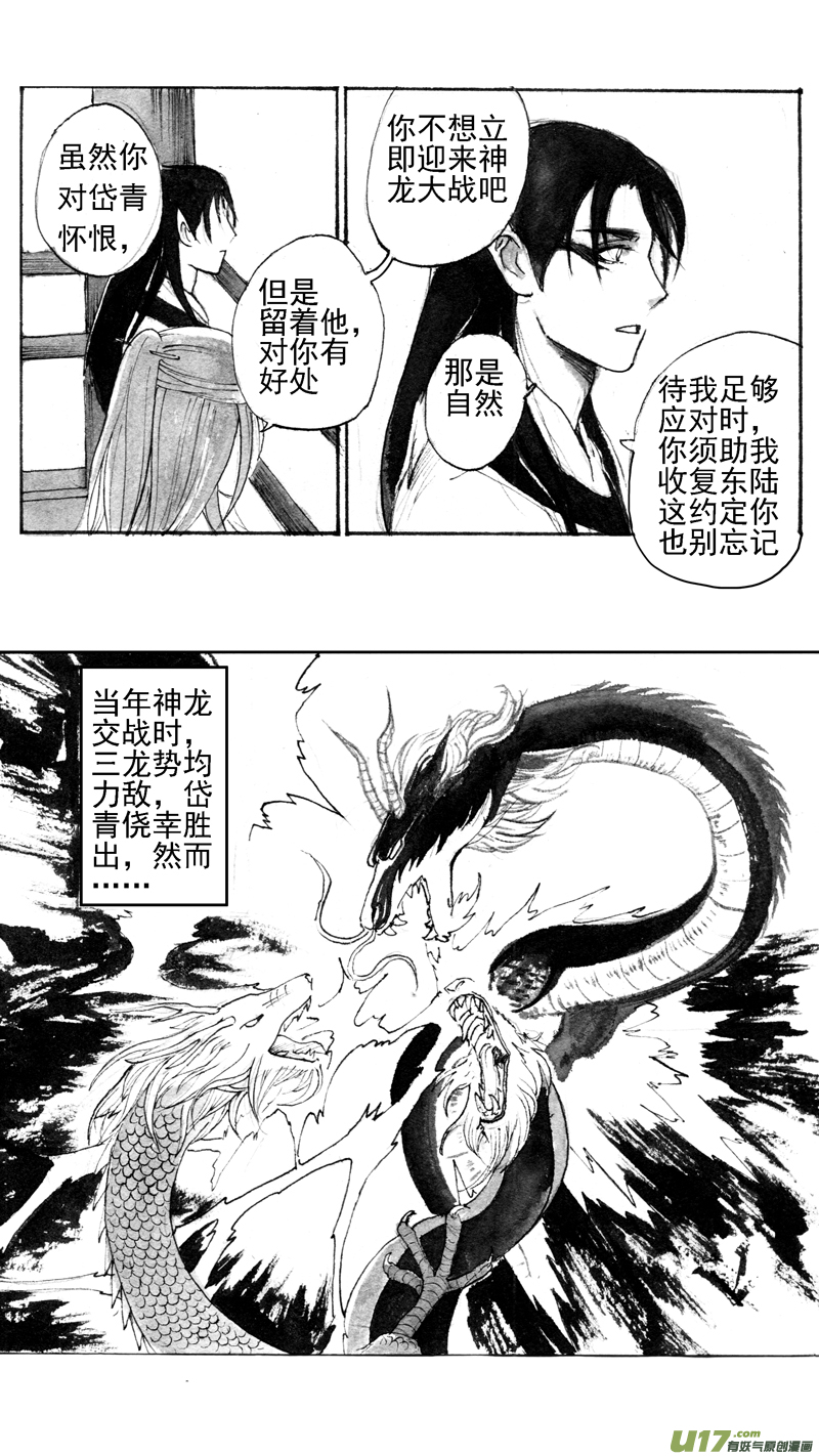 岱青偃青-第175话