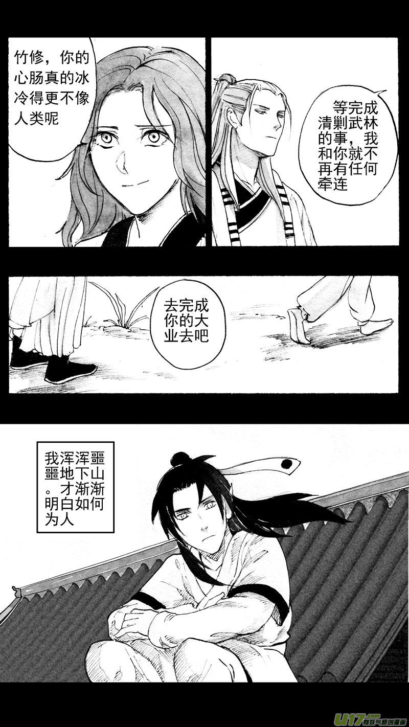 往事如青（二）-第177话