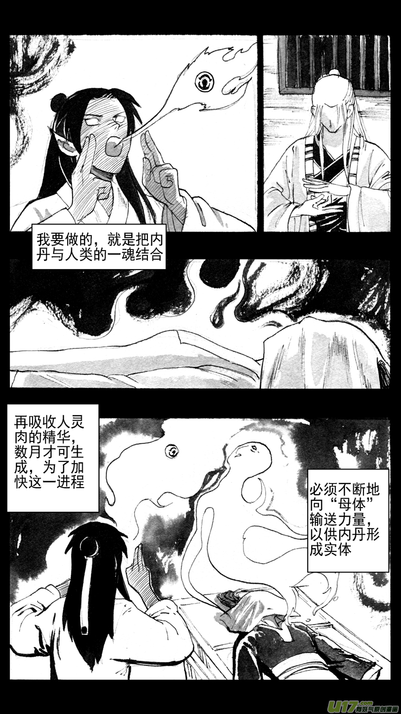 妖聞錄 - 往事如青（四） - 1