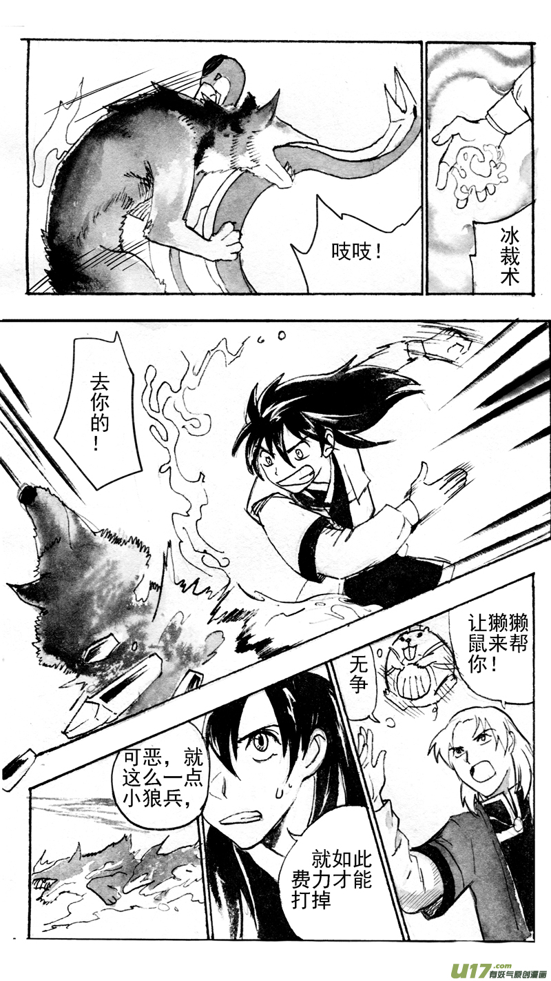 什么？！星月战法？-第185话