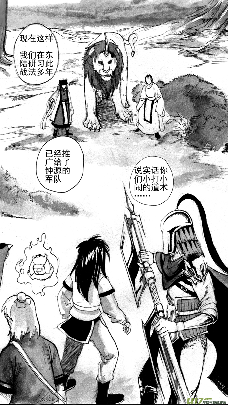 什么？！星月战法？-第185话