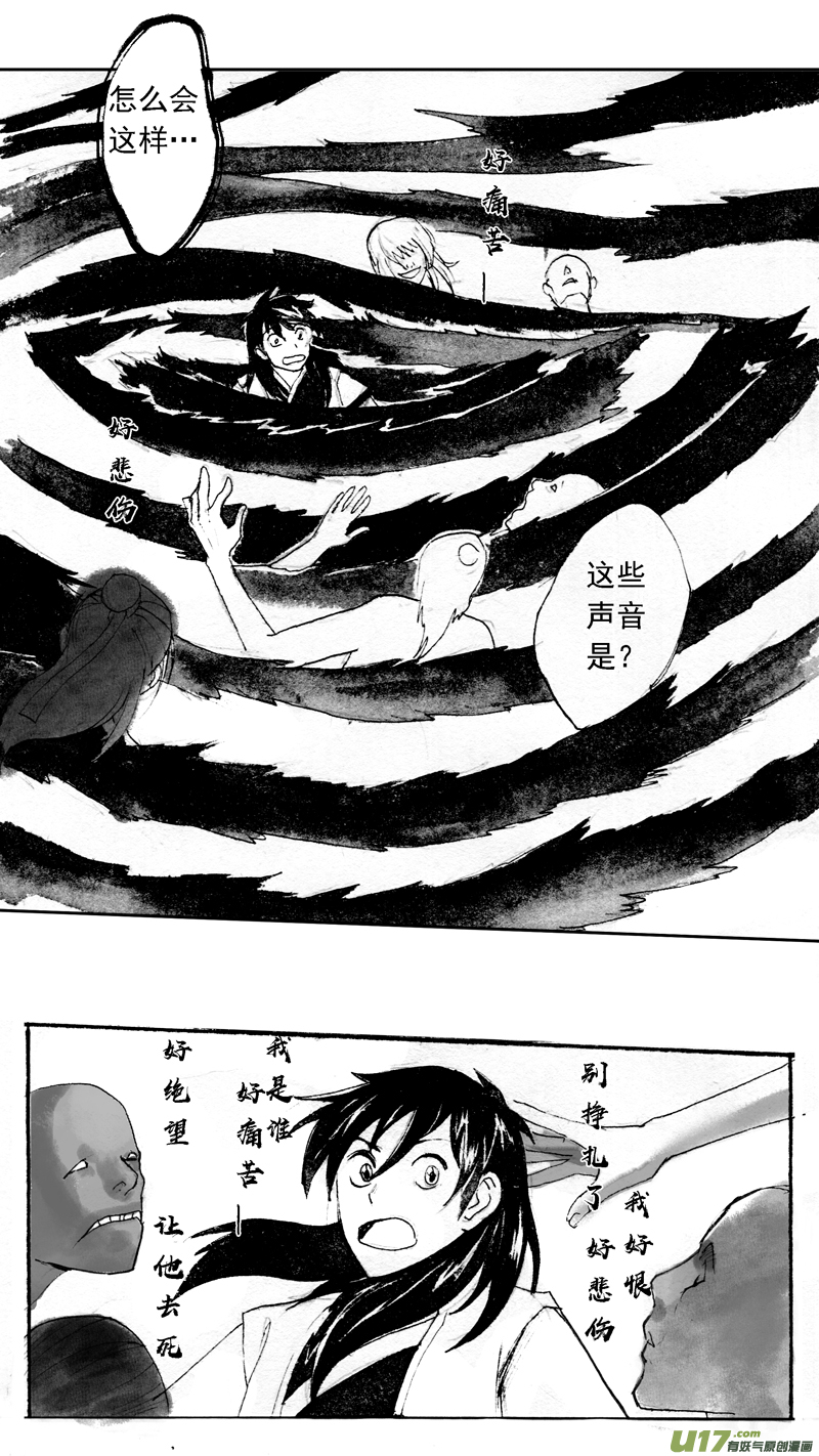 年轮幽谷（二）-第193话