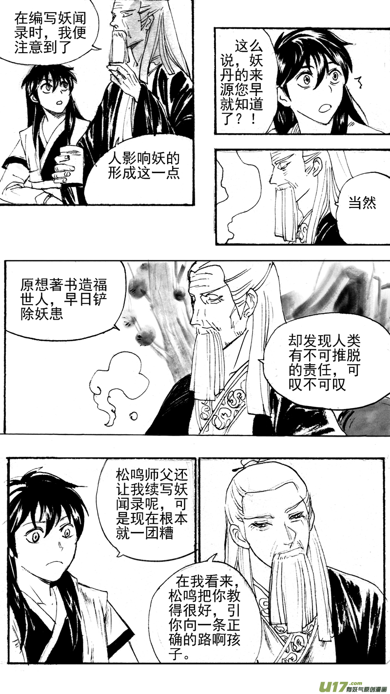 年轮幽谷（终）-第195话