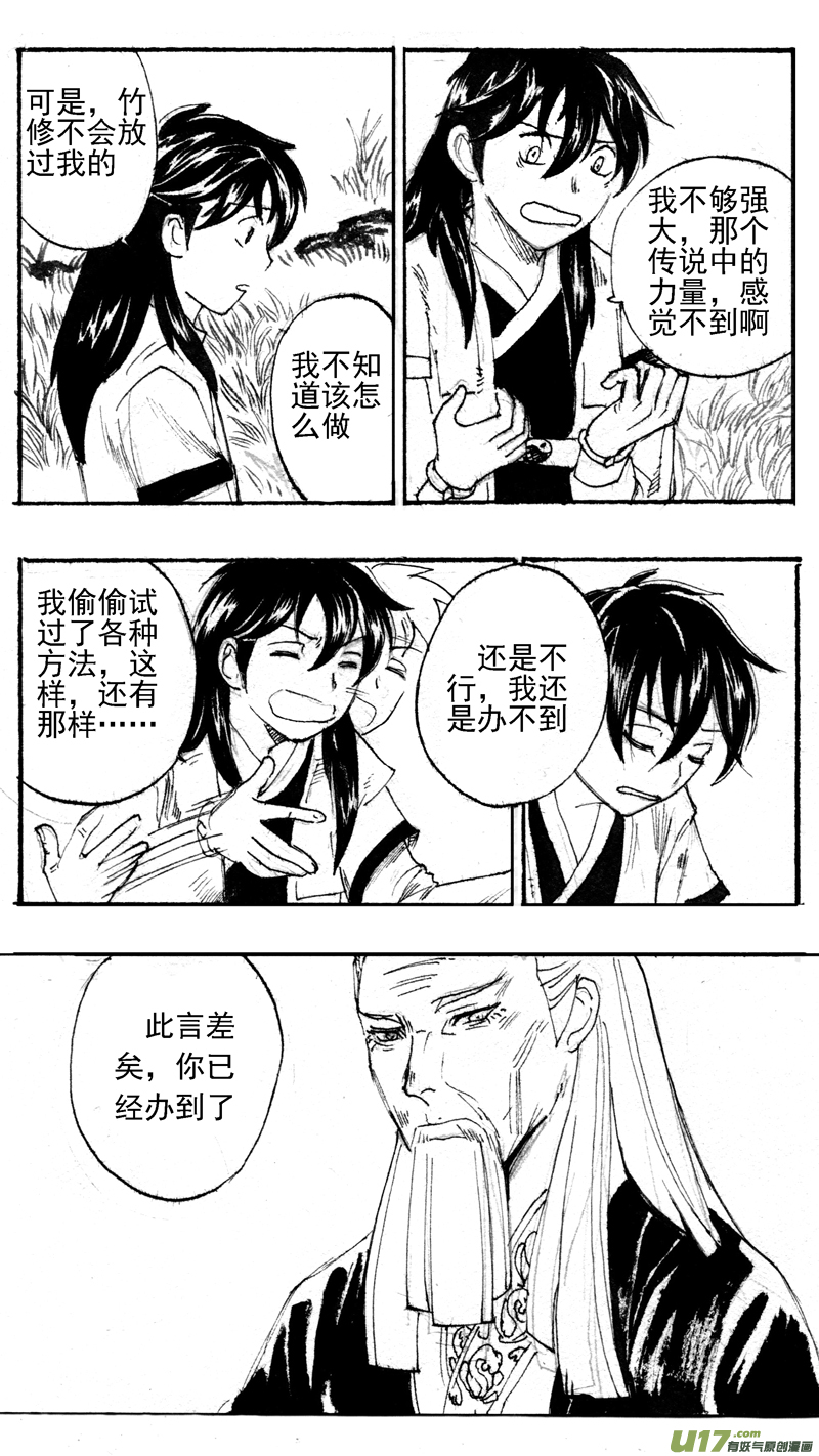 年轮幽谷（终）-第195话