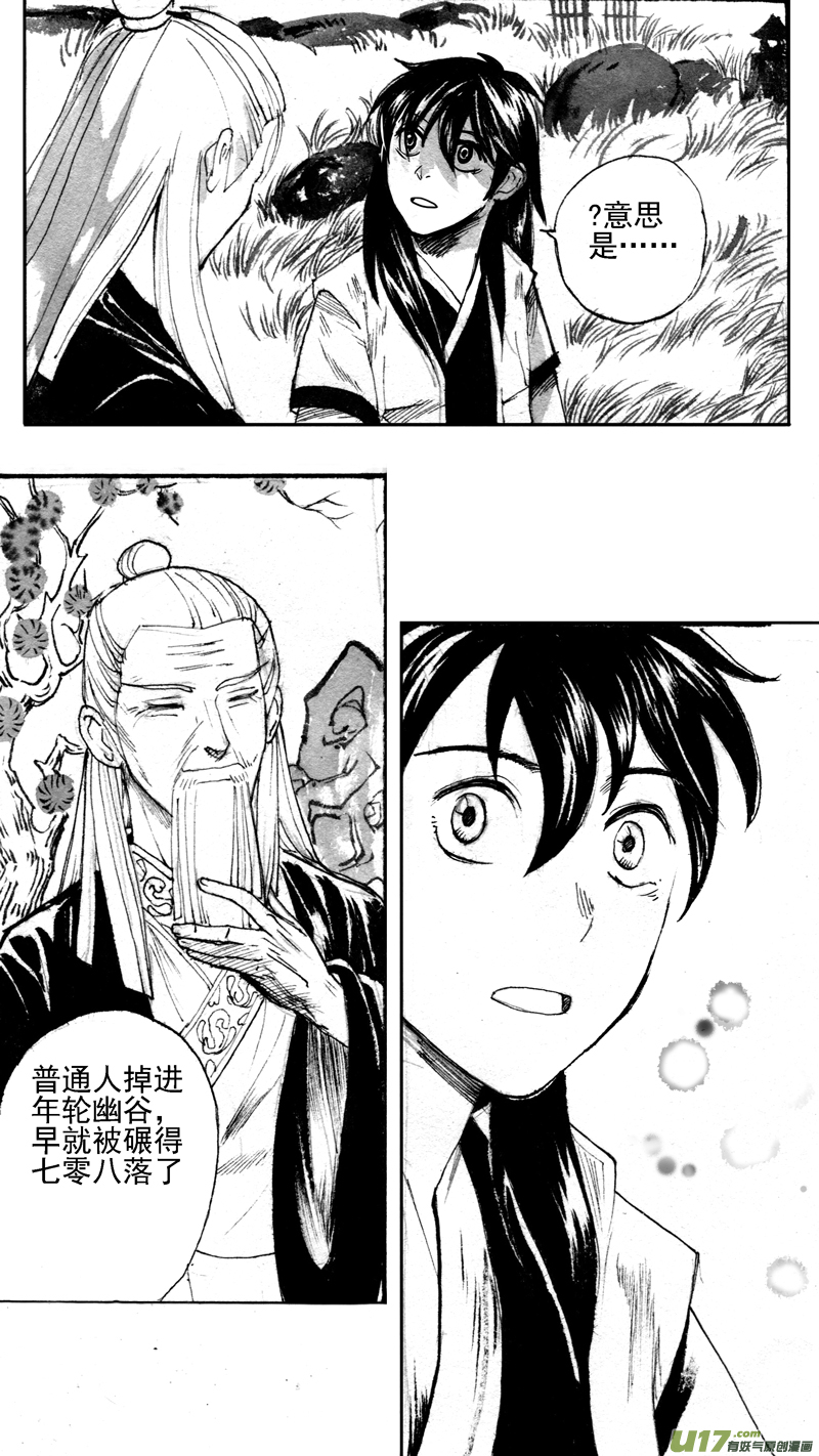 年轮幽谷（终）-第195话