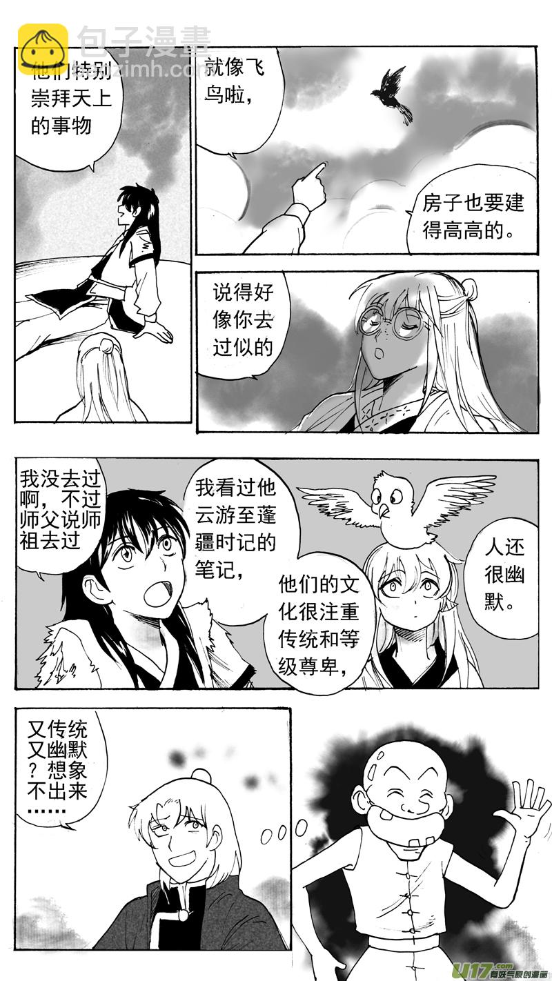 空中朋友-第203话