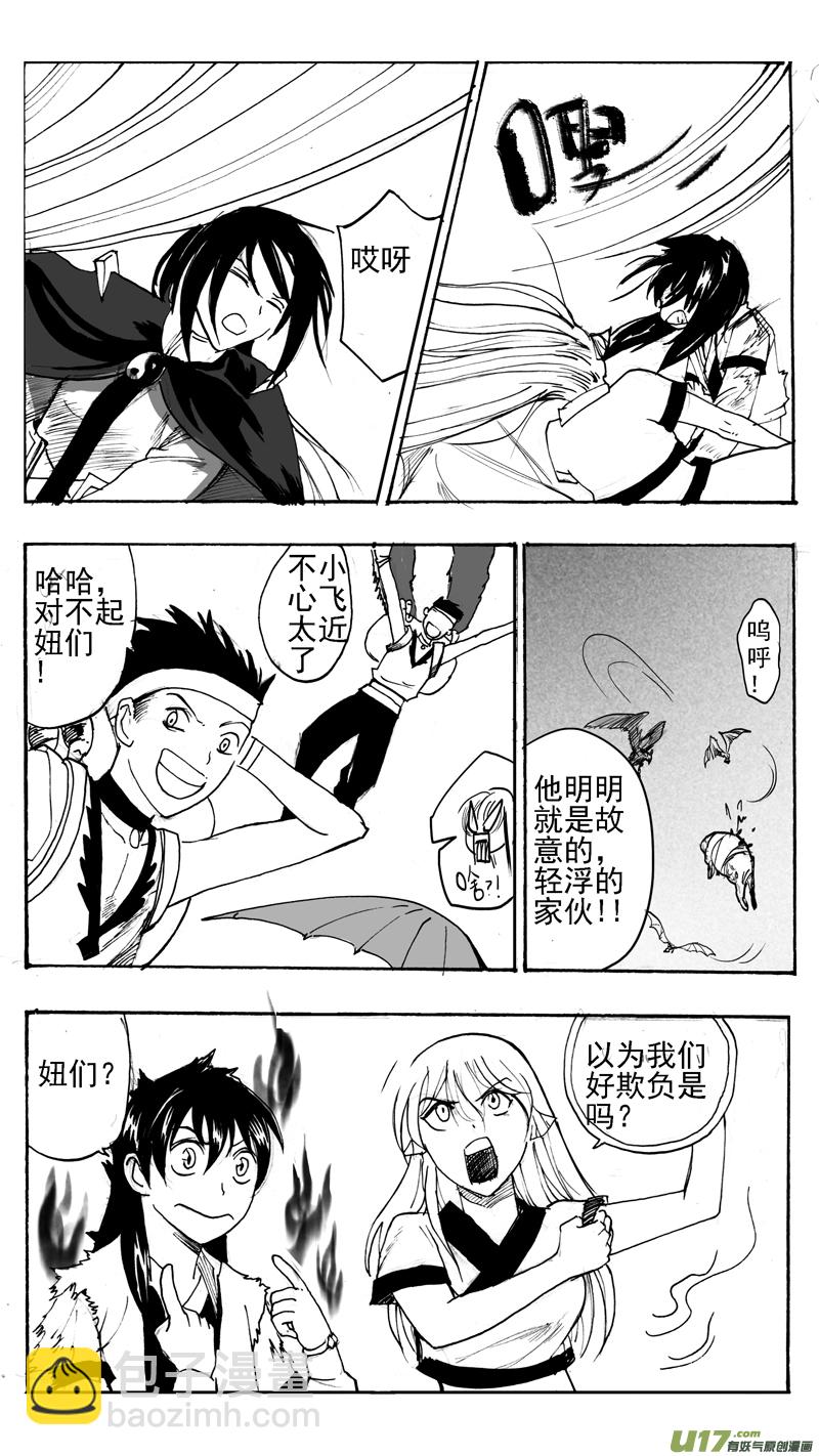 空中朋友-第203话