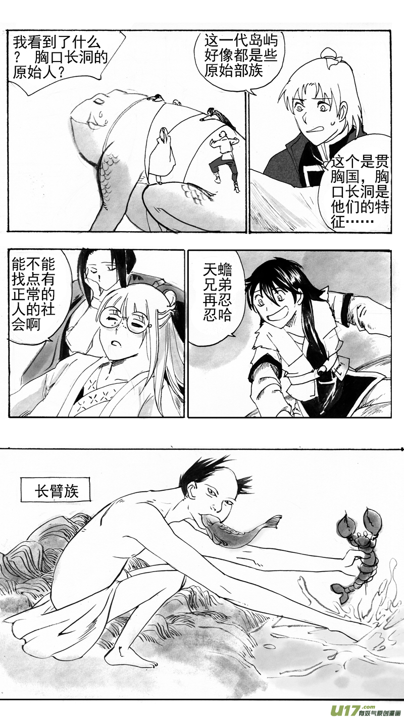 部族群岛-第207话