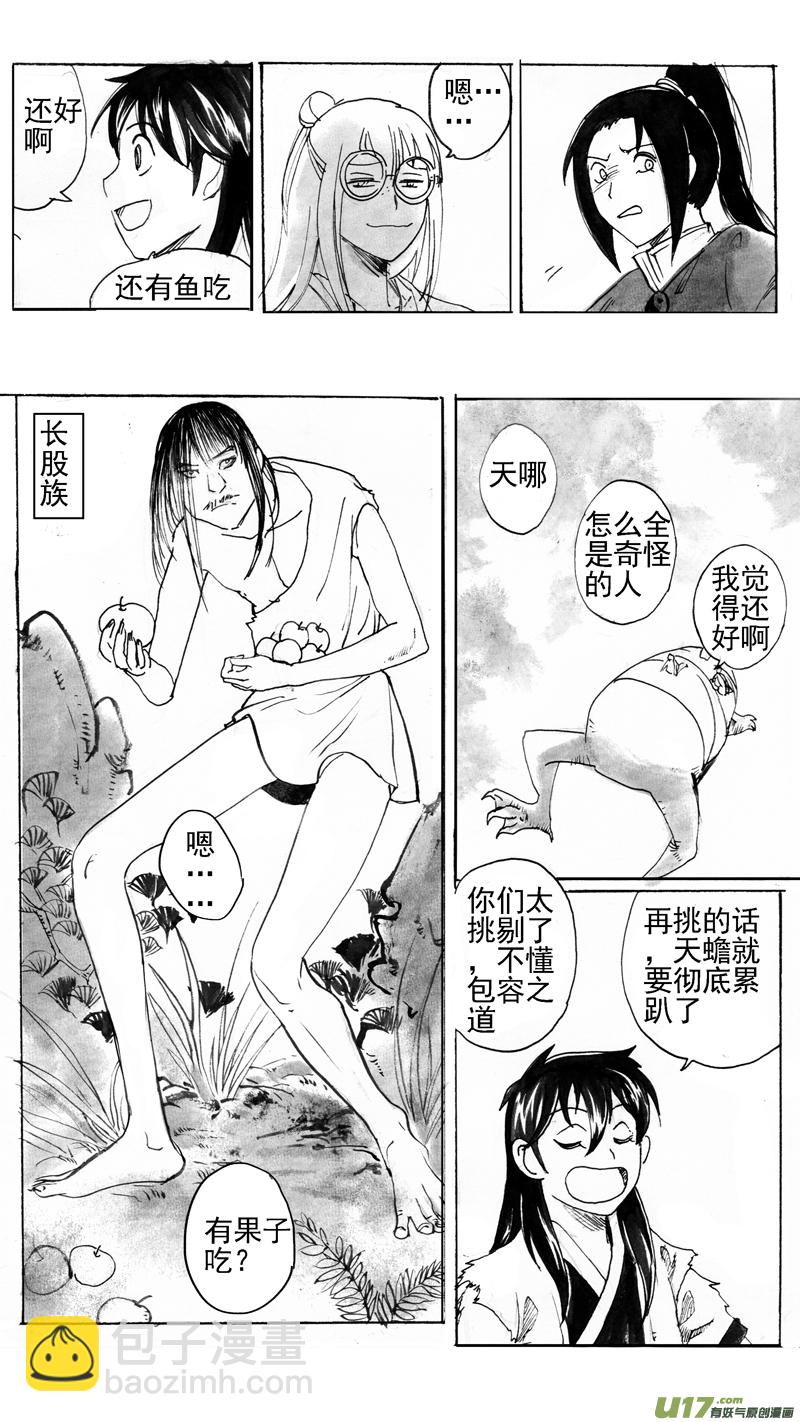 部族群岛-第207话