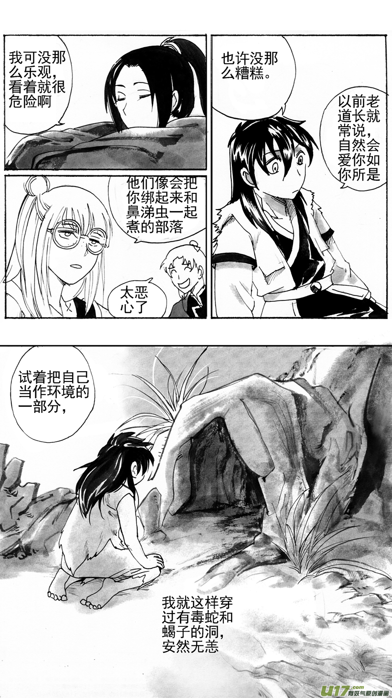 部族群岛-第207话