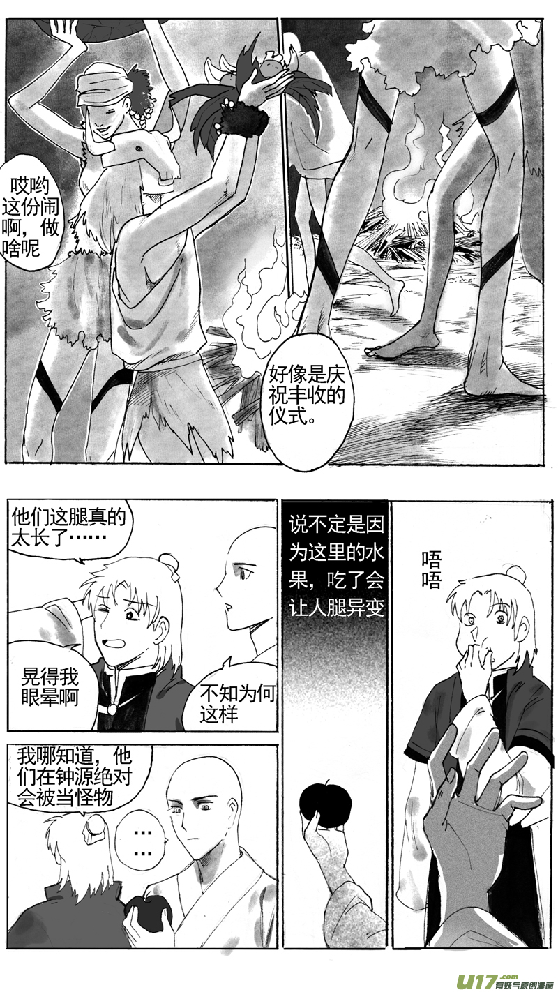 长股部族（下）-第209话