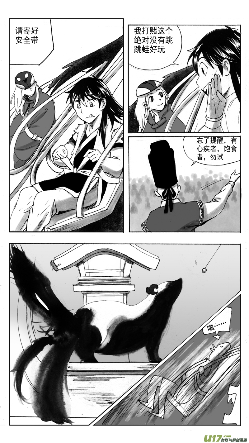 贪玩女孩-第215话