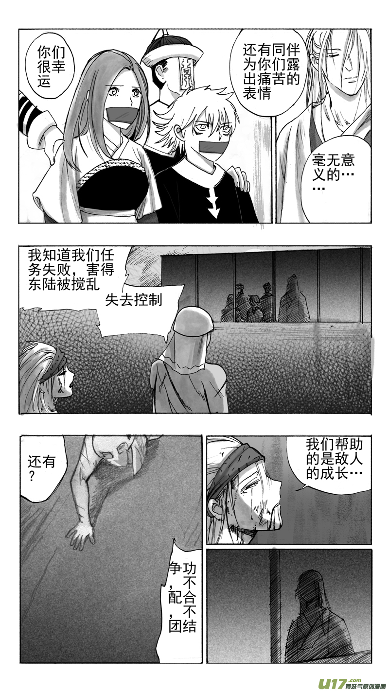 东窗-第217话