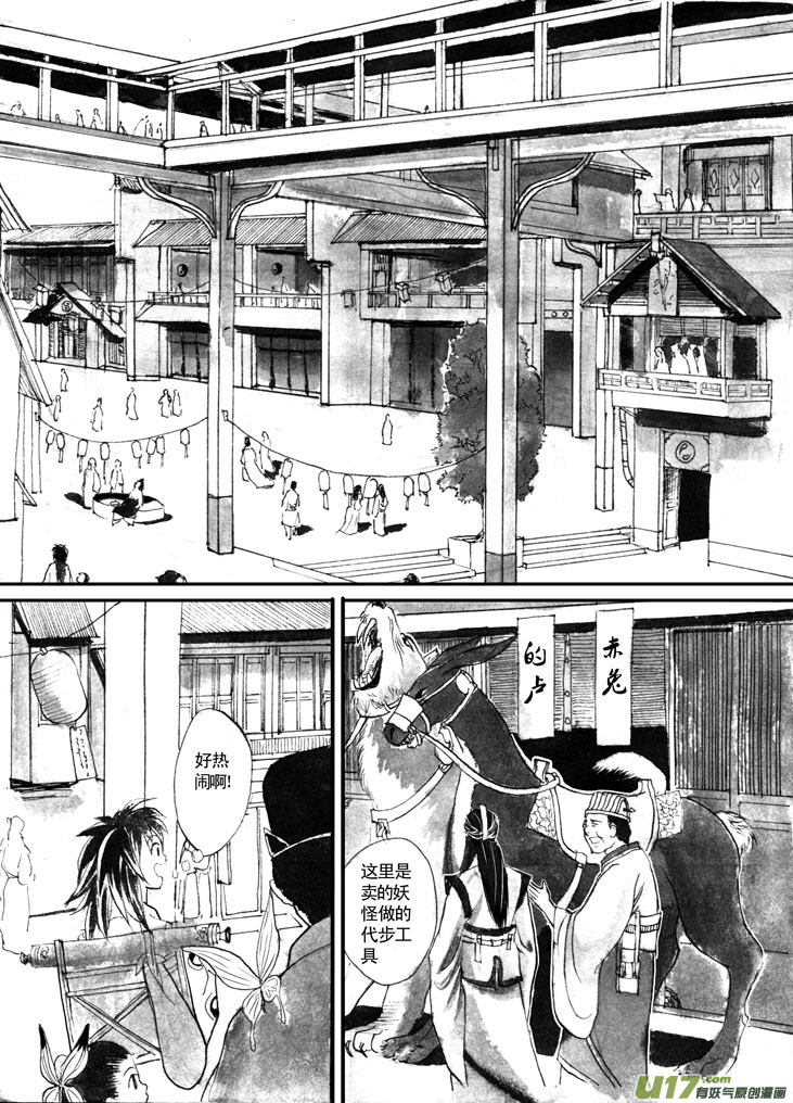 妖市（花鸟市场见闻）-第23话