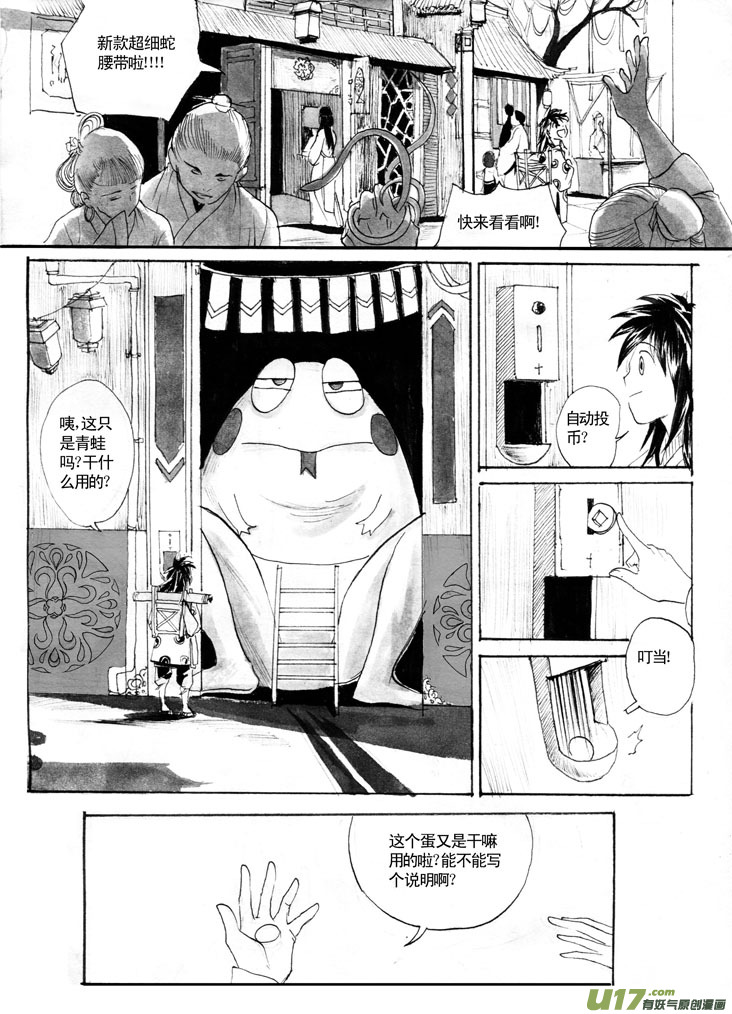 妖市（花鸟市场见闻）-第23话