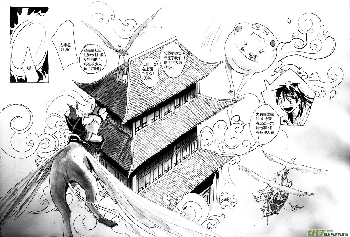 妖市（花鸟市场见闻）-第23话