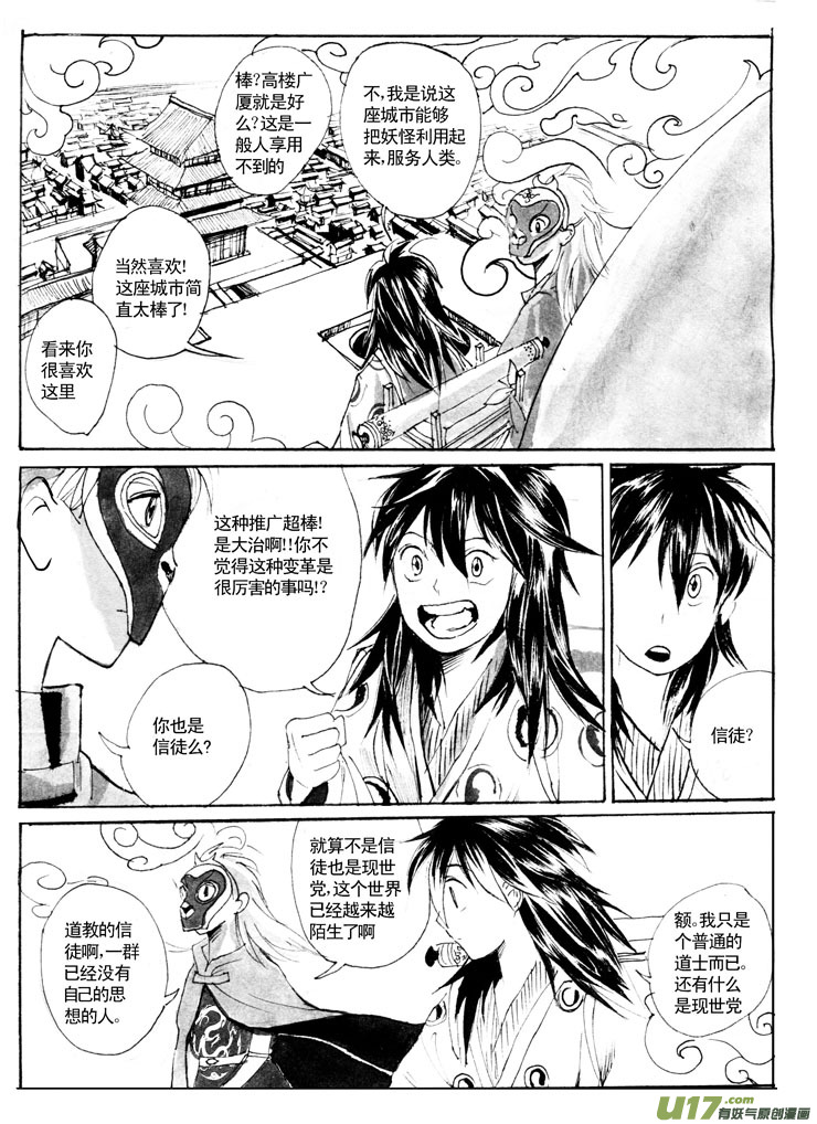 妖市（花鸟市场见闻）-第23话