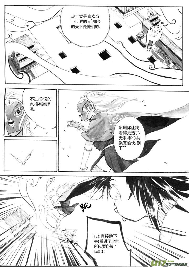 妖市（花鸟市场见闻）-第23话