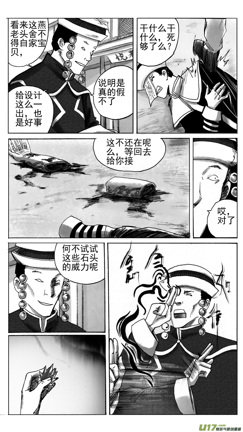 珍宝与废土-第219话