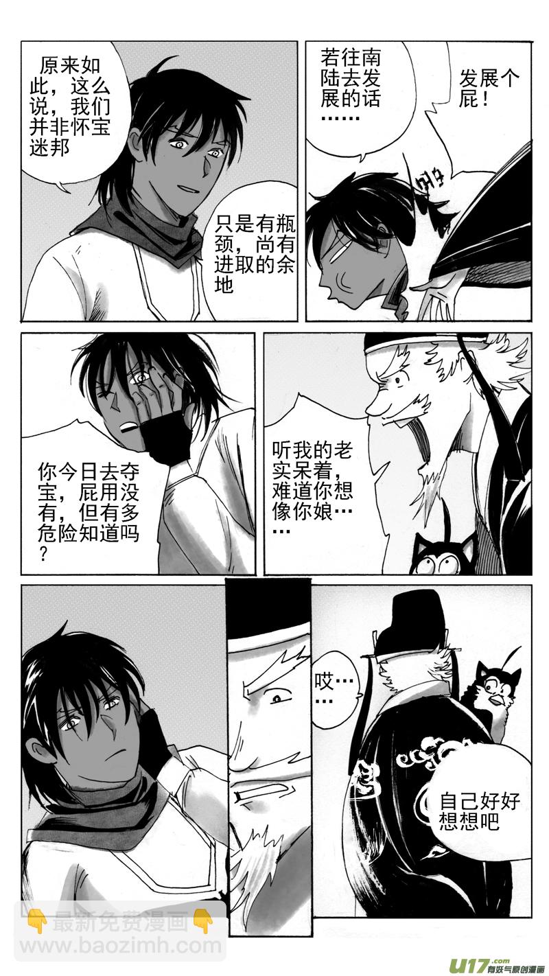 珍宝与废土-第219话