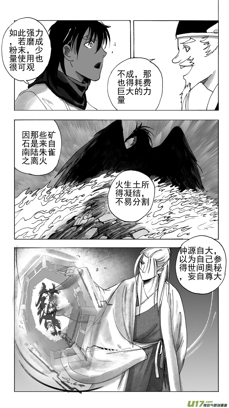 珍宝与废土-第219话