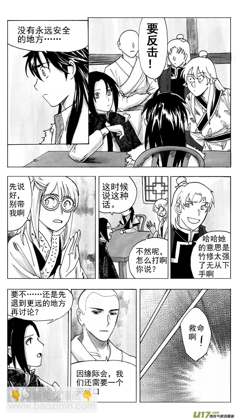 机会来得猝不及防-第223话