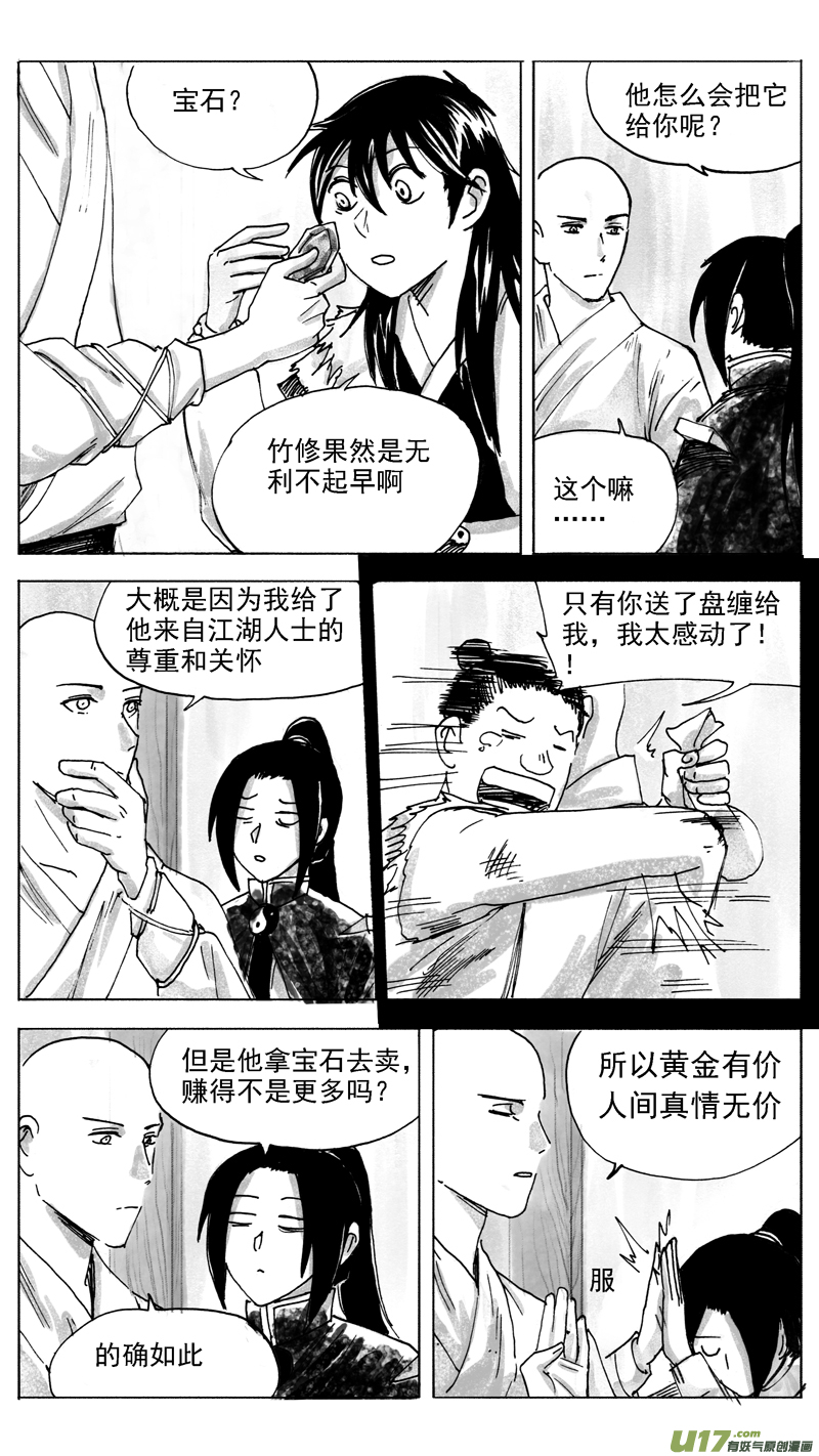 无争等等！-第225话