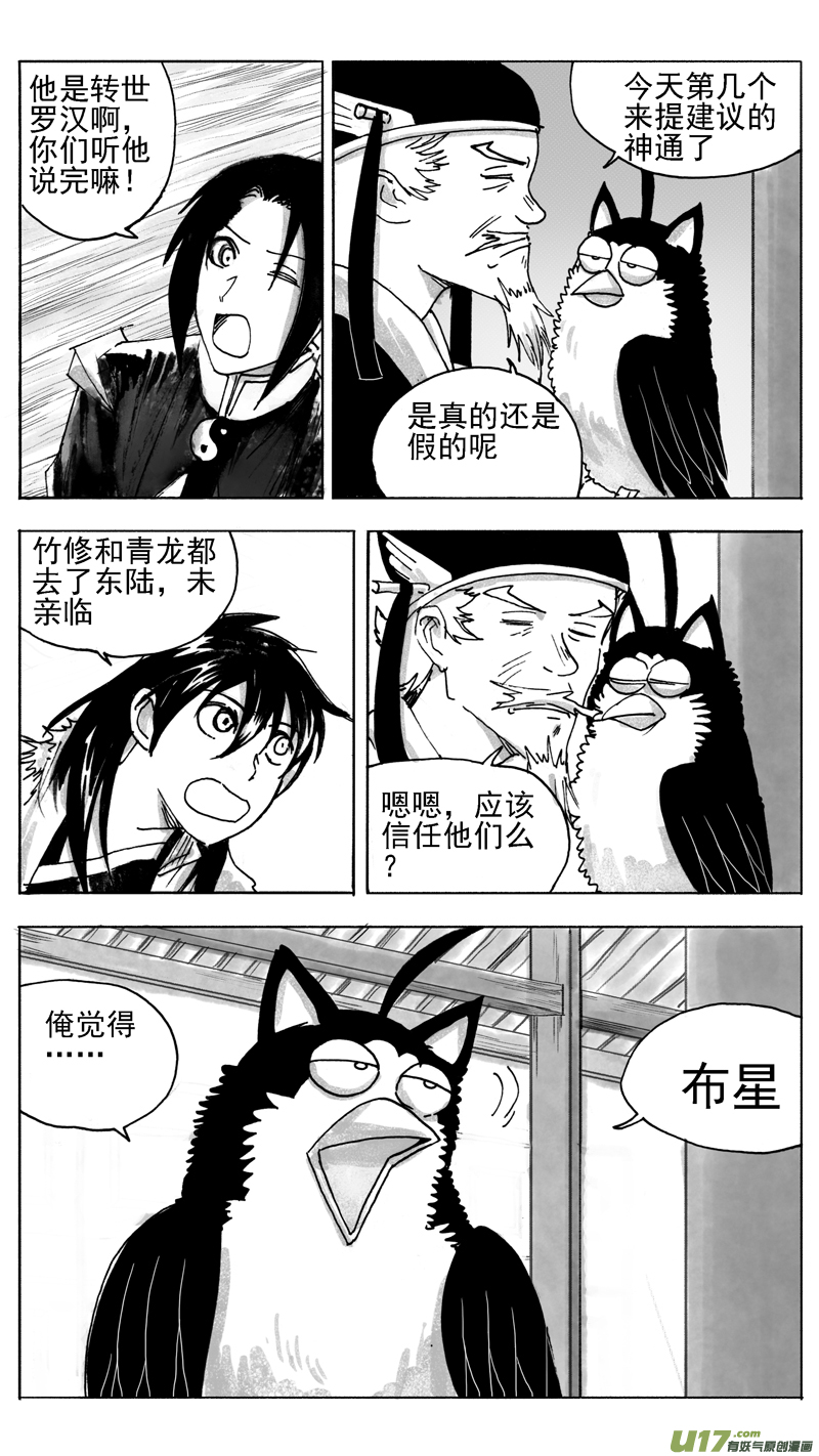 无争等等！-第225话