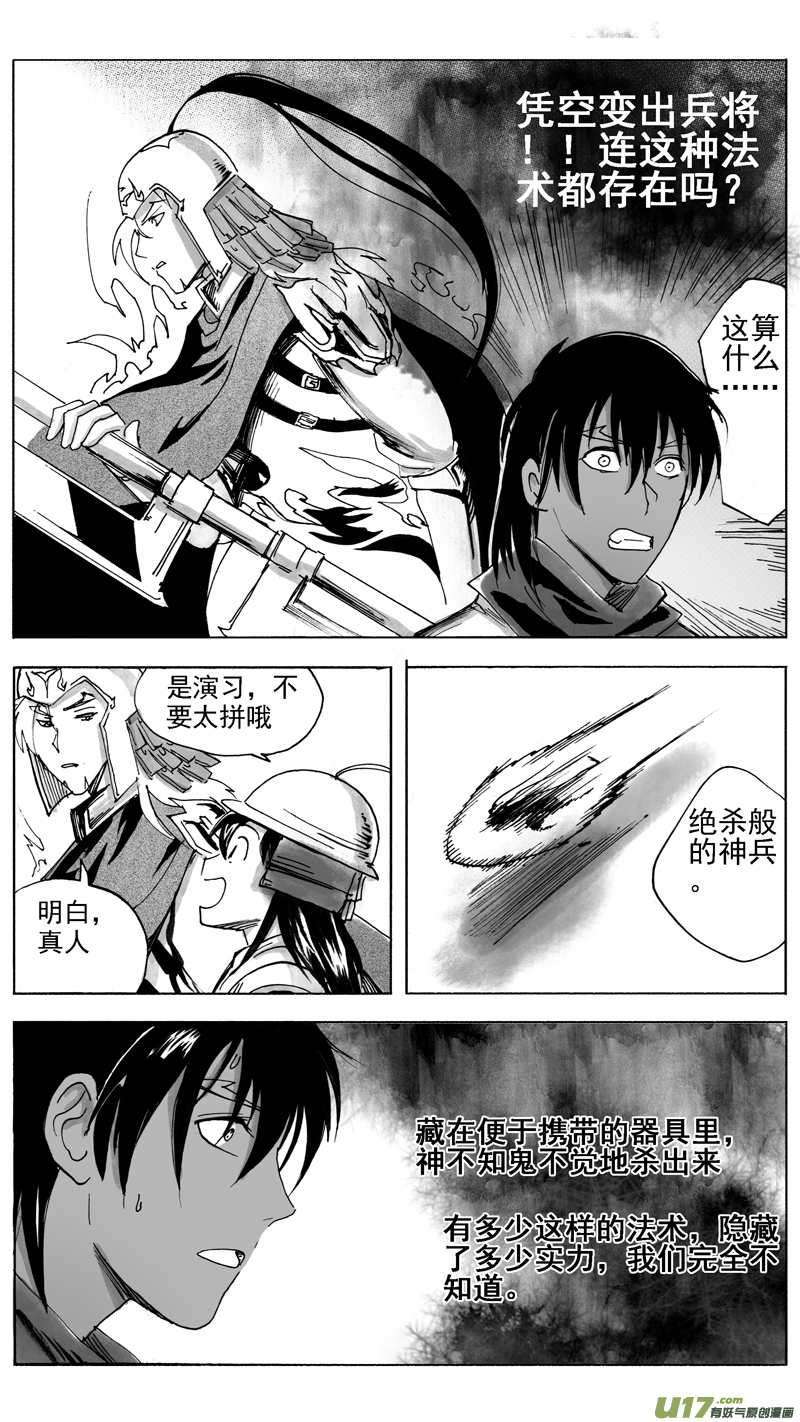 不知不觉认真了！-第229话