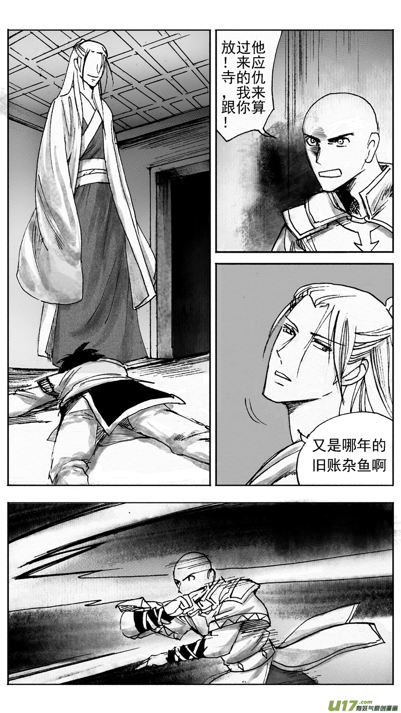 妖聞錄 - 朋友 - 1