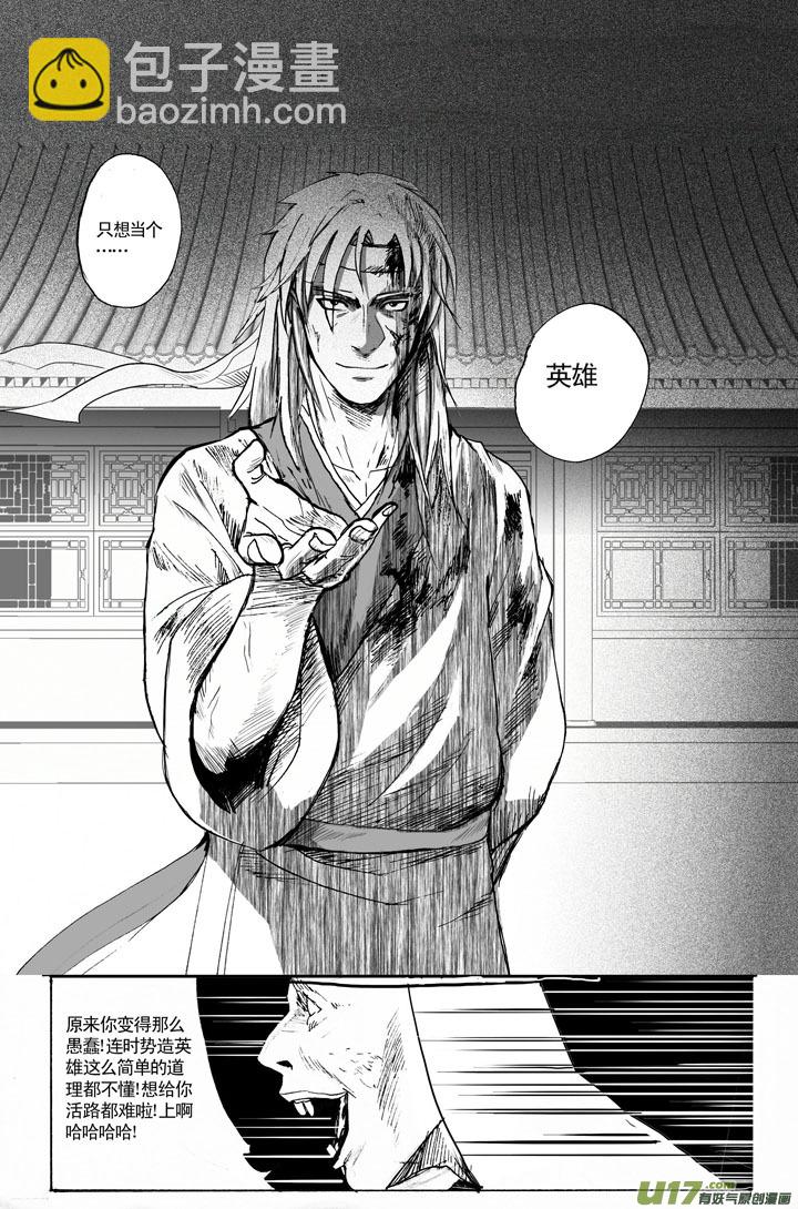 英雄-第27话