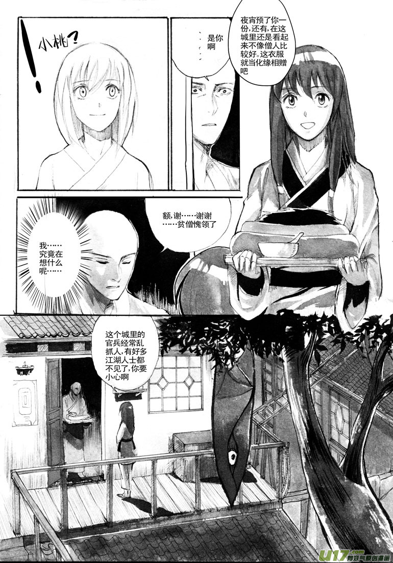 十二年前-第31话