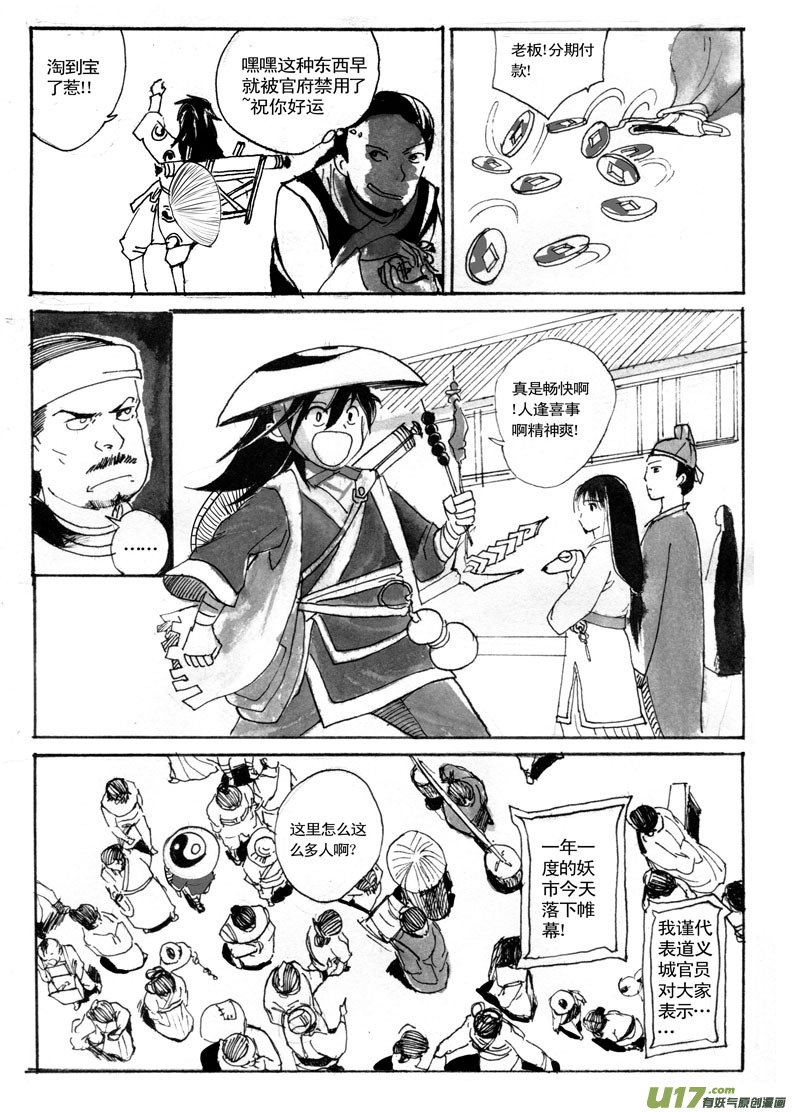 青蚨与信徒-第33话