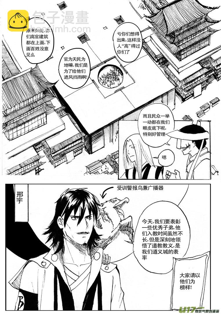 青蚨与信徒-第33话