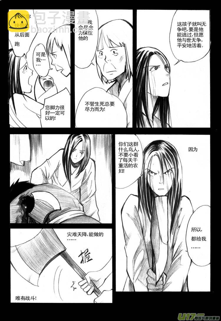 解铃人（下）-第37话