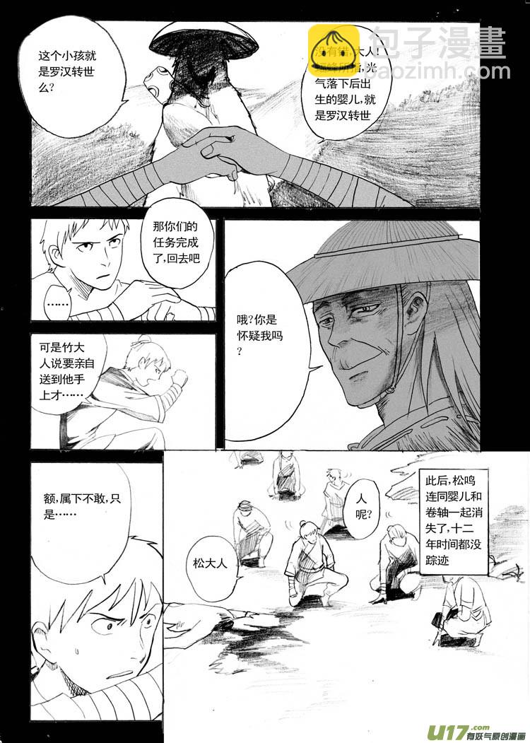 解铃人（下）-第37话