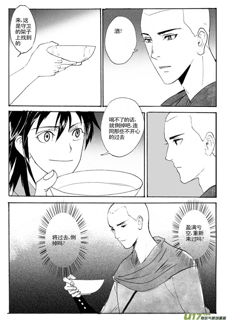 倒掉的酒-第39话