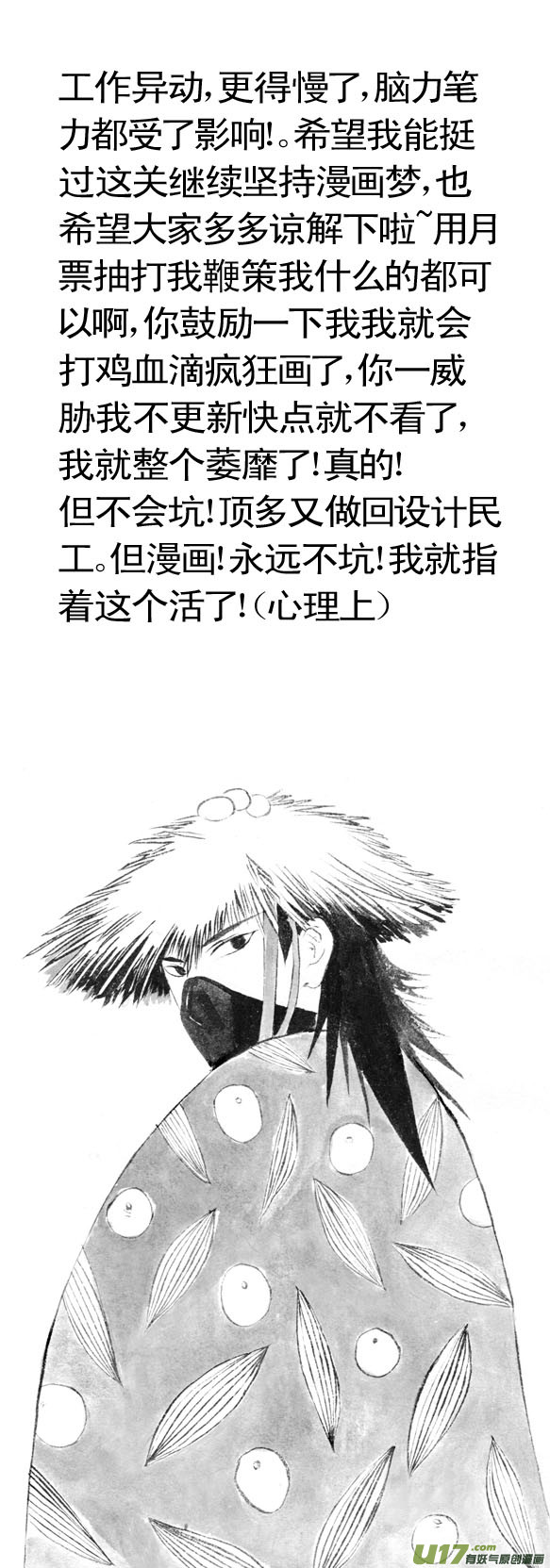 倒掉的酒-第39话