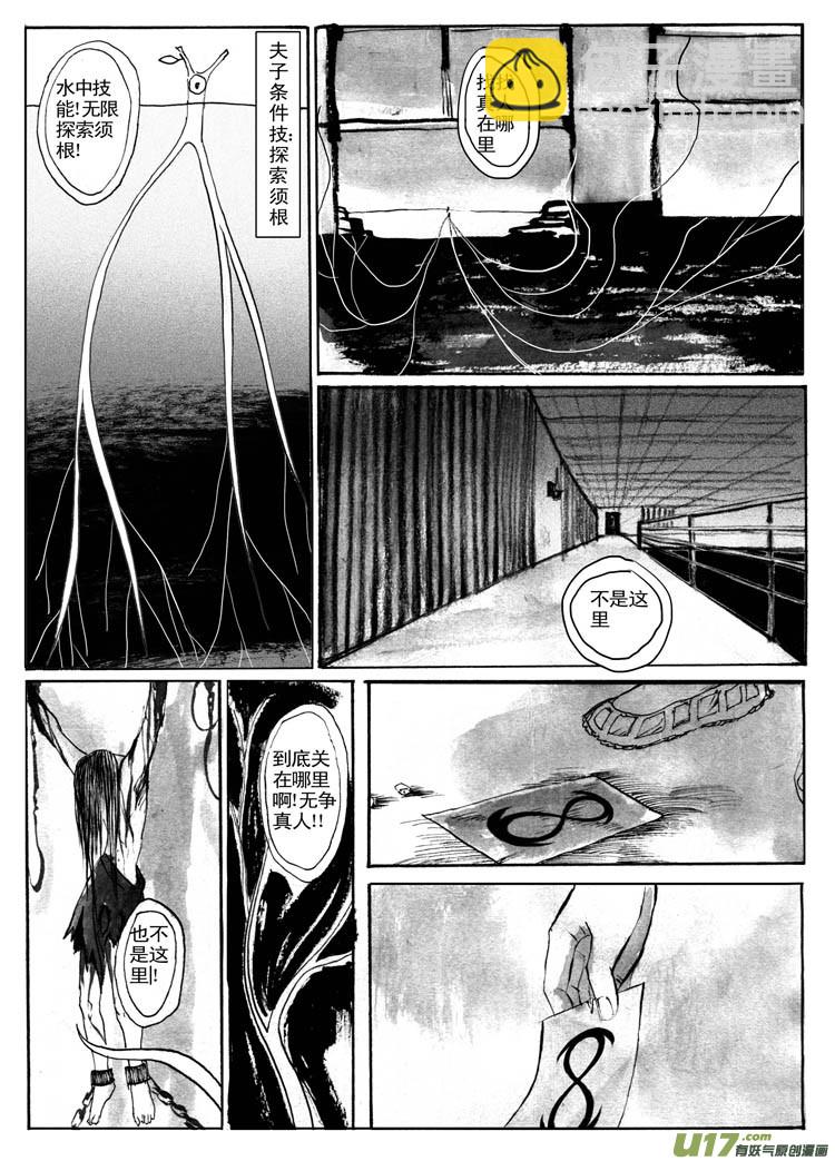 倒掉的酒-第39话