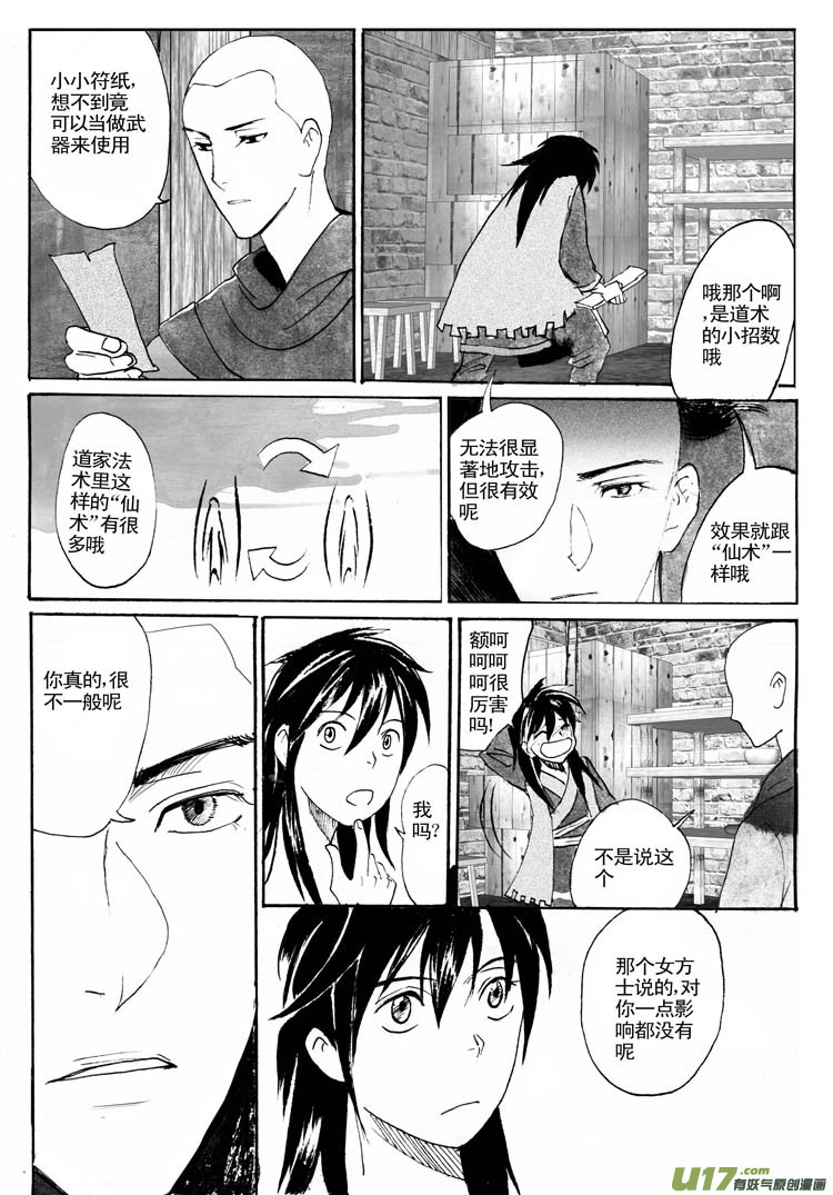 倒掉的酒-第39话