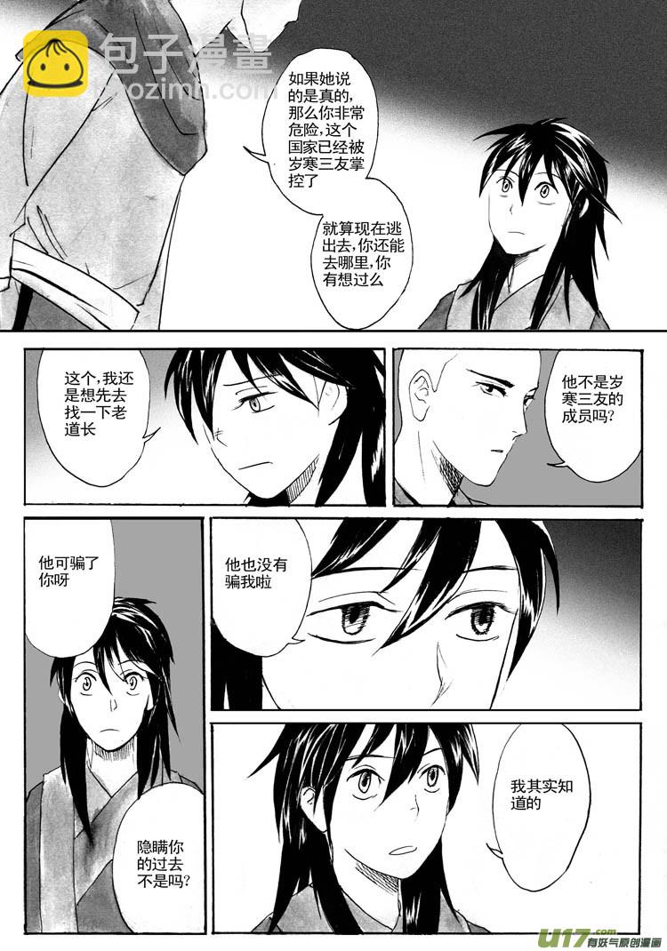 倒掉的酒-第39话