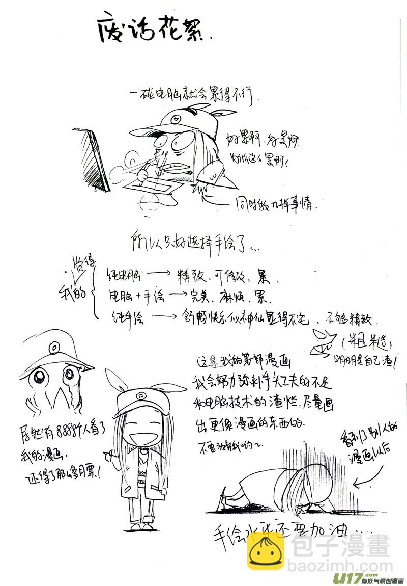 插曲&mdash;和尚-第5话