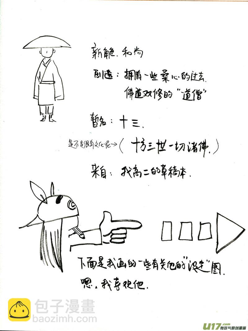 插曲&mdash;和尚-第5话