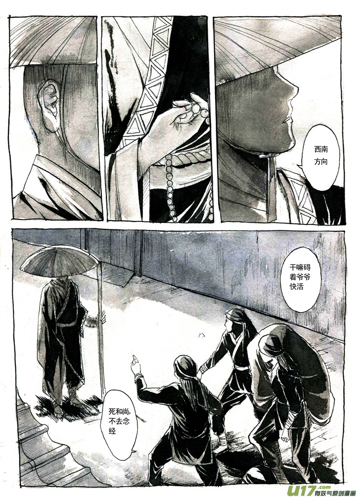 插曲&mdash;和尚-第5话