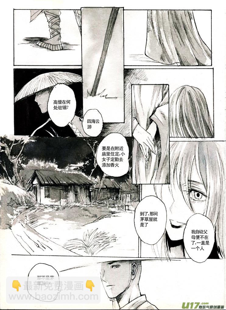 插曲&mdash;和尚-第5话